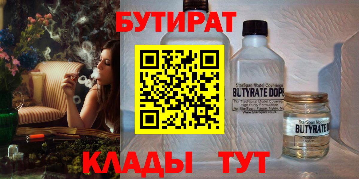 Бутират BDO Обь