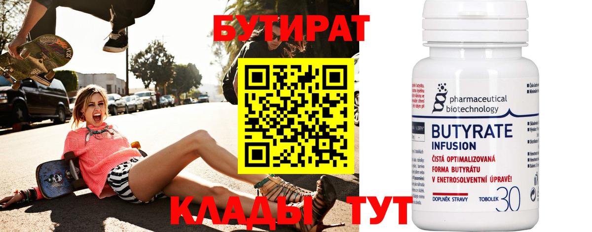 Обь  Бутират Butirat  Вход с VPN 