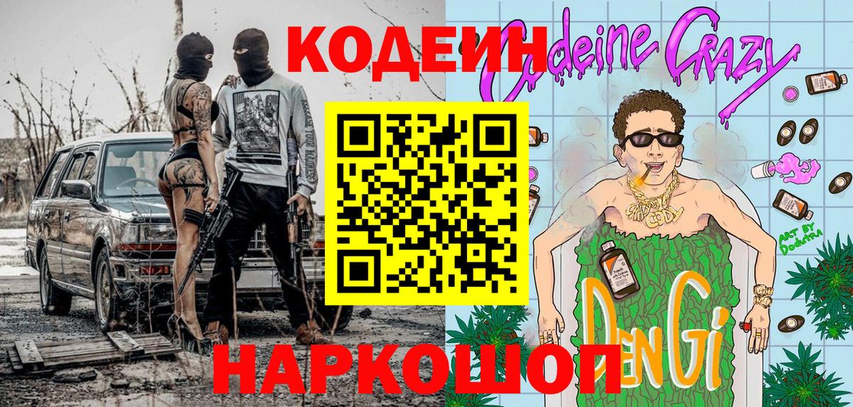 Обь  Кодеин Purple Drank  Вход с VPN  Codein Purple Drank 