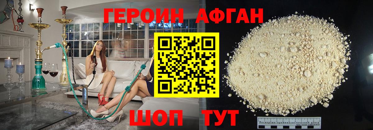 ГЕРОИН афганец Обь
