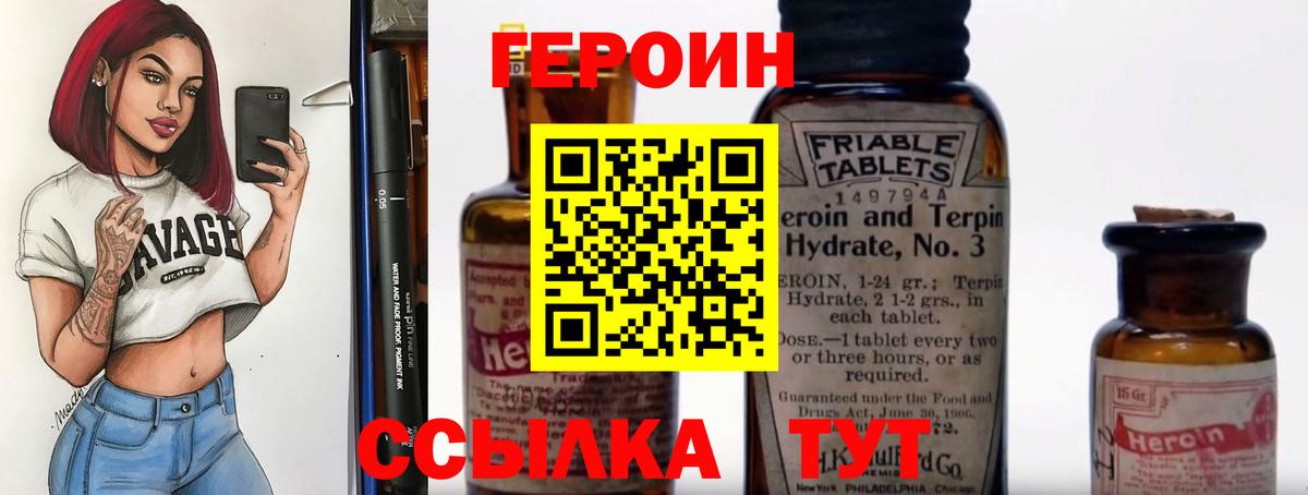 Обь  Героин  Вход с VPN  Героин хмурый 