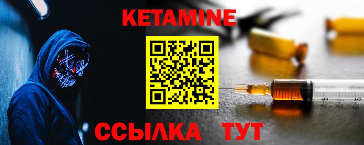 КЕТАМИН VHQ Обь