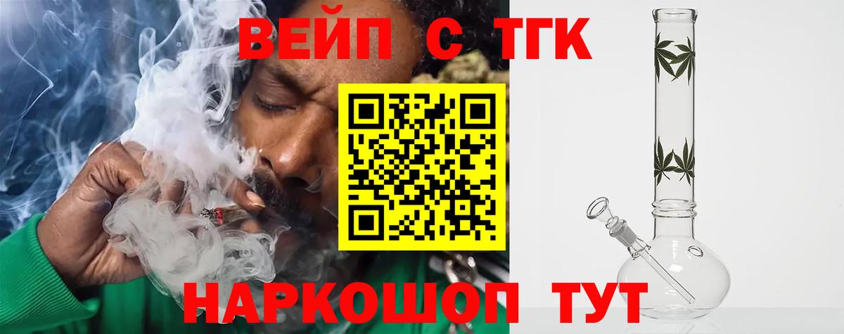 где продают наркотики  ТГК вейп с тгк  Вход с VPN  Обь 